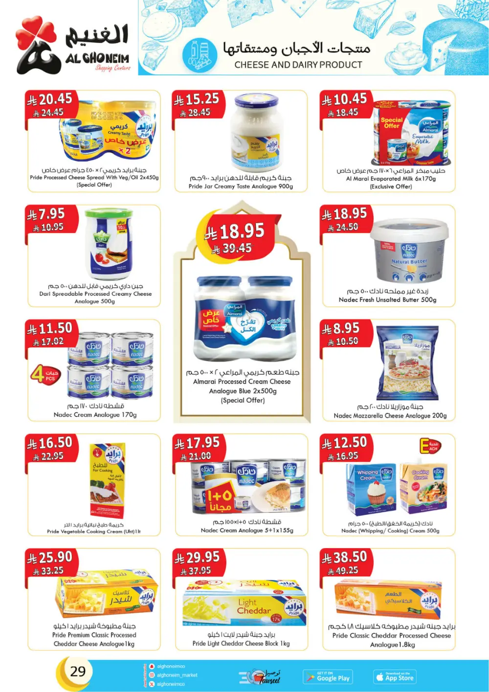 Al Ghoneim Founding Day Offers 2026 | Best Grocery Deals in Saudi Arabia