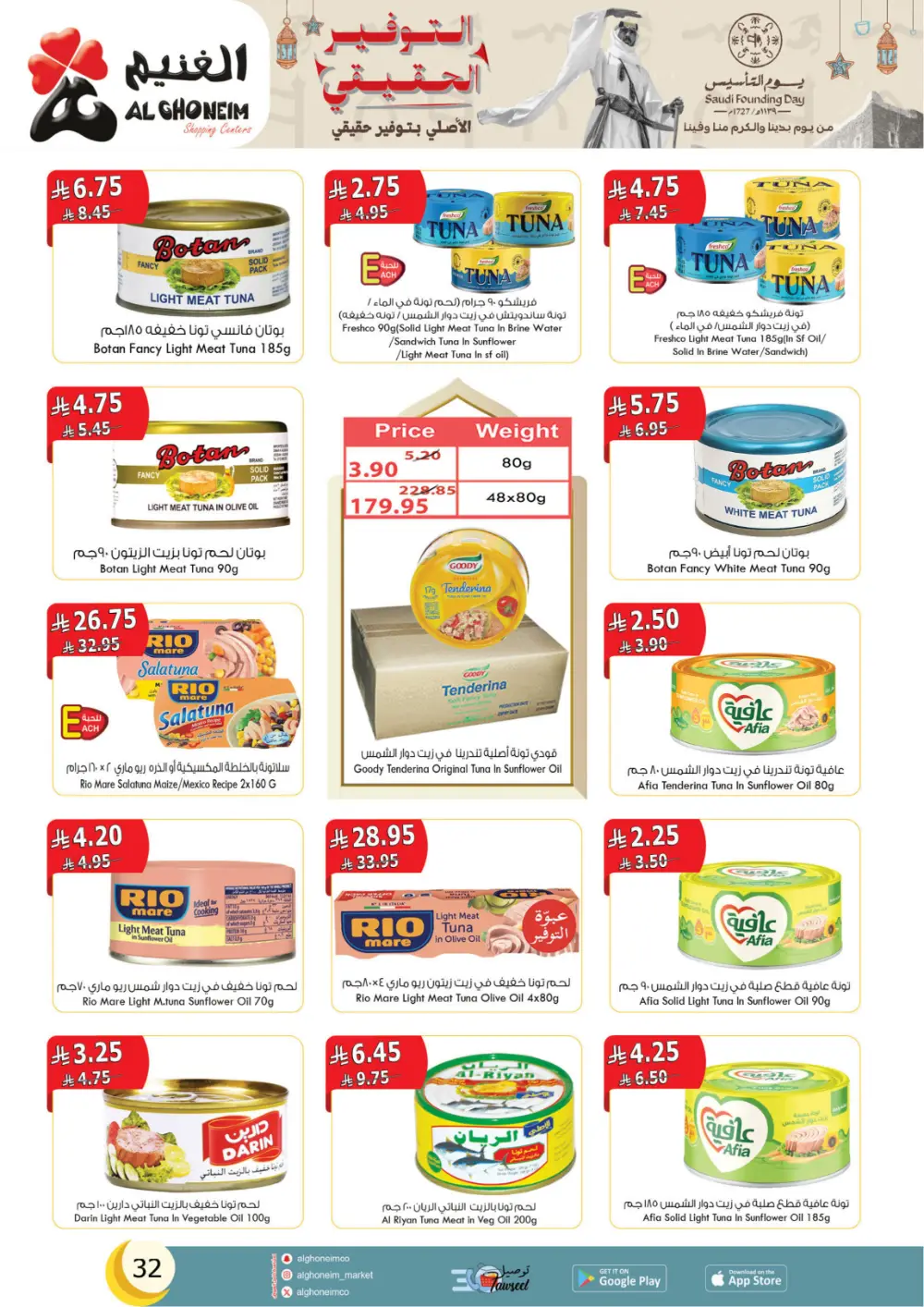 Al Ghoneim Founding Day Offers 2026 | Best Grocery Deals in Saudi Arabia