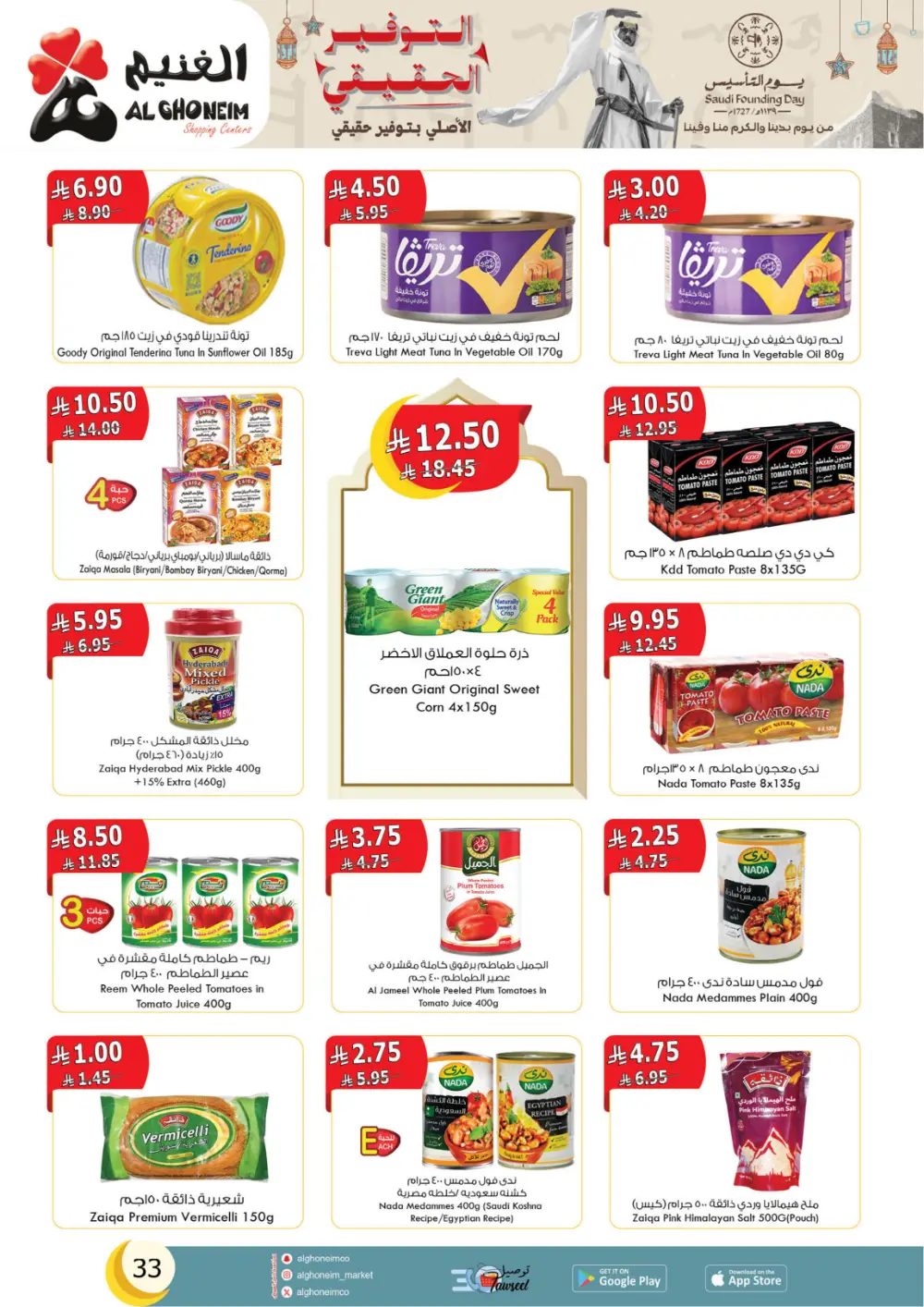 Al Ghoneim Founding Day Offers 2026 | Best Grocery Deals in Saudi Arabia