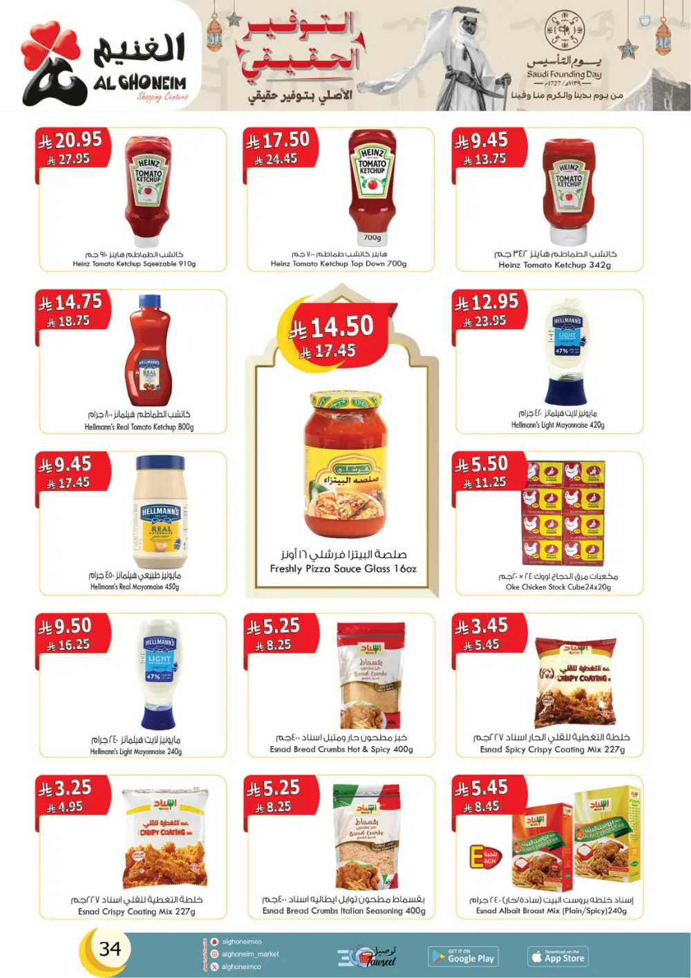 Al Ghoneim Founding Day Offers 2026 | Best Grocery Deals in Saudi Arabia