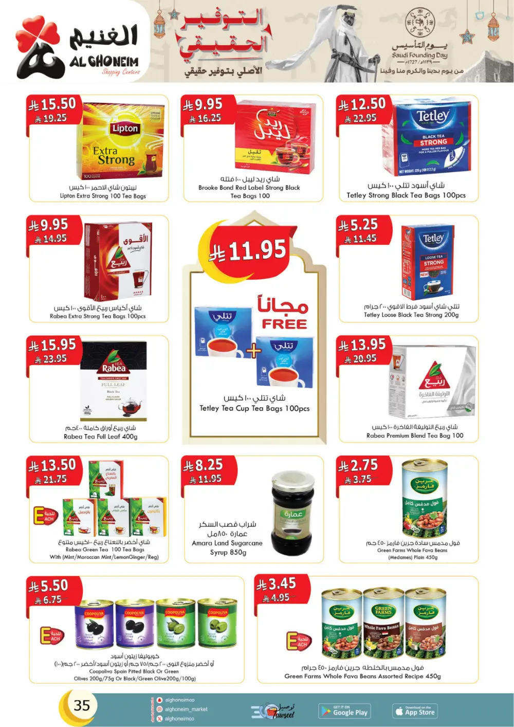 Al Ghoneim Founding Day Offers 2026 | Best Grocery Deals in Saudi Arabia