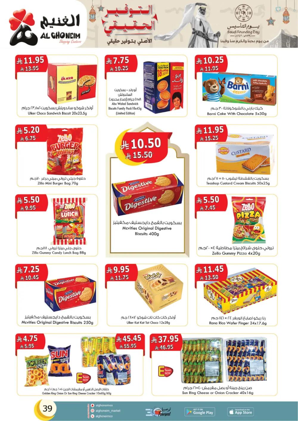 Al Ghoneim Founding Day Offers 2026 | Best Grocery Deals in Saudi Arabia