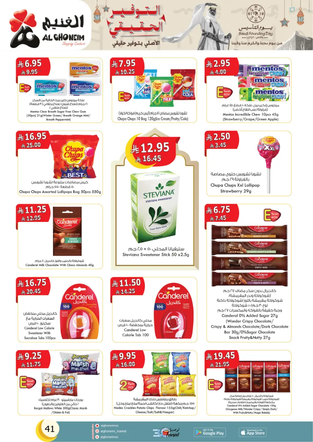 Al Ghoneim Founding Day Offers 2026 | Best Grocery Deals in Saudi Arabia
