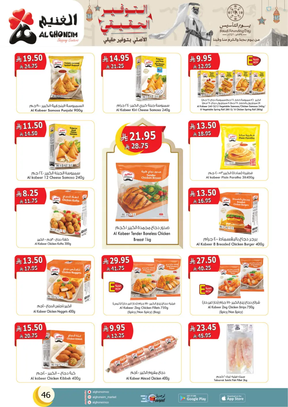 Al Ghoneim Founding Day Offers 2026 | Best Grocery Deals in Saudi Arabia
