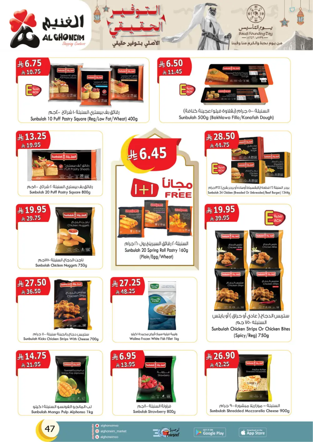 Al Ghoneim Founding Day Offers 2026 | Best Grocery Deals in Saudi Arabia