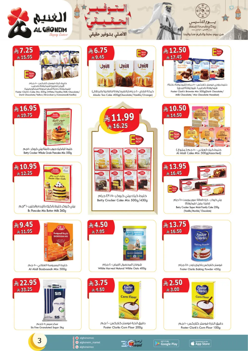 Al Ghoneim Founding Day Offers 2026 | Best Grocery Deals in Saudi Arabia