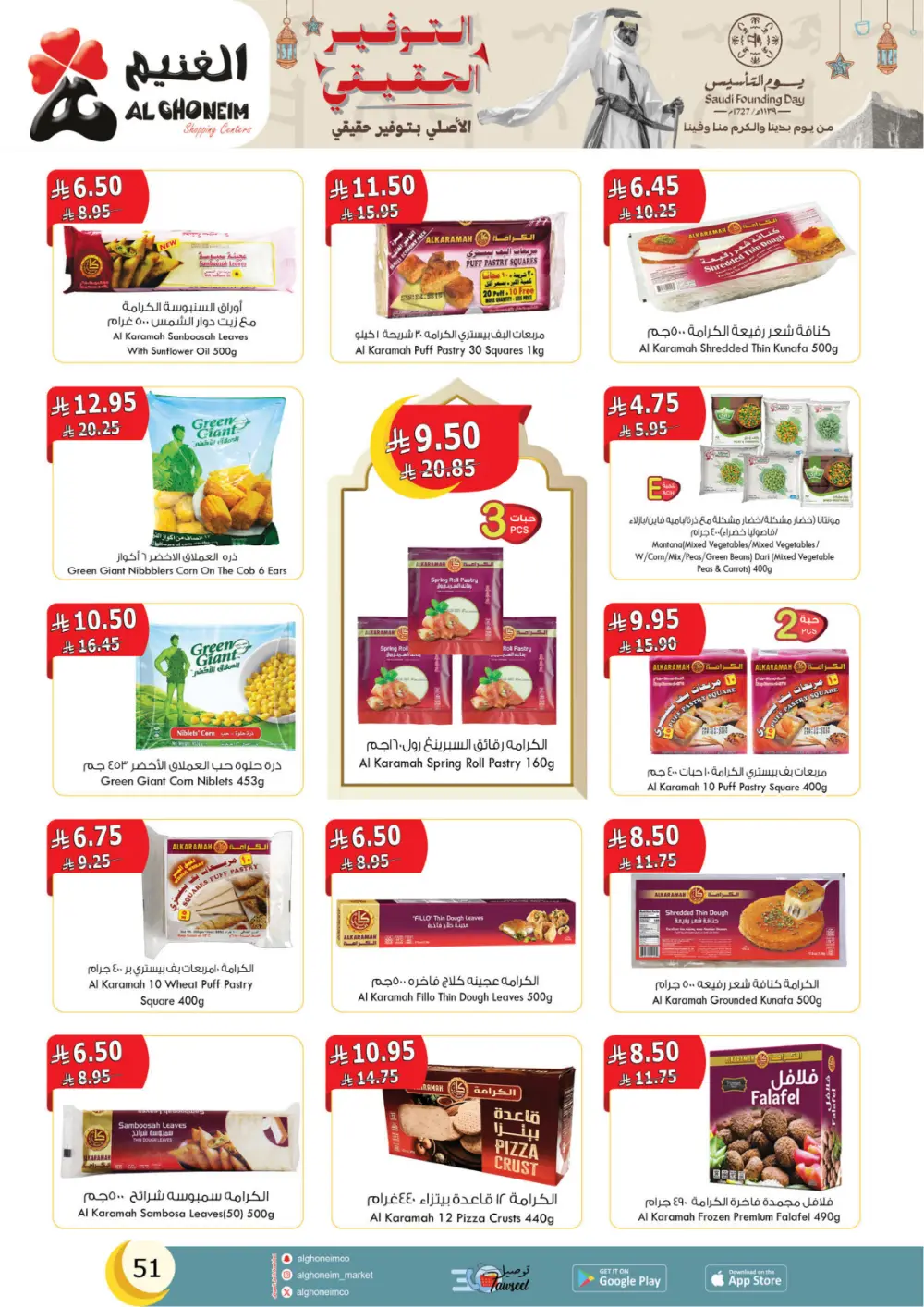 Al Ghoneim Founding Day Offers 2026 | Best Grocery Deals in Saudi Arabia