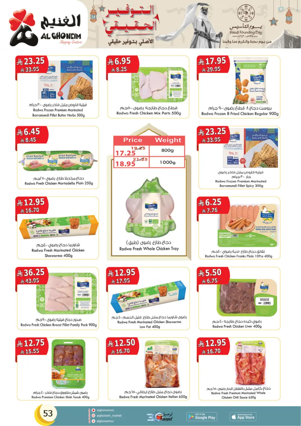 Al Ghoneim Founding Day Offers 2026 | Best Grocery Deals in Saudi Arabia