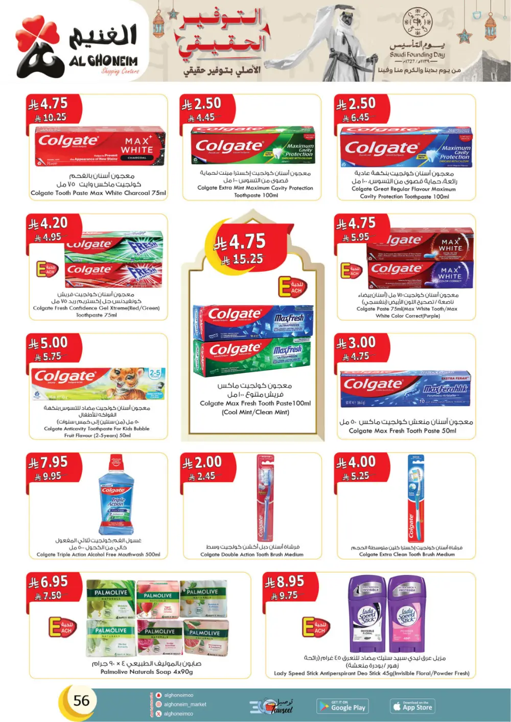 Al Ghoneim Founding Day Offers 2026 | Best Grocery Deals in Saudi Arabia