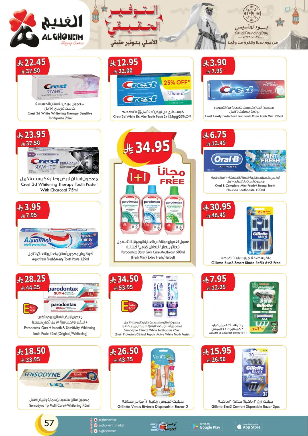 Al Ghoneim Founding Day Offers 2026 | Best Grocery Deals in Saudi Arabia
