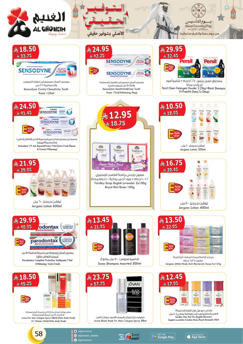 Al Ghoneim Founding Day Offers 2026 | Best Grocery Deals in Saudi Arabia