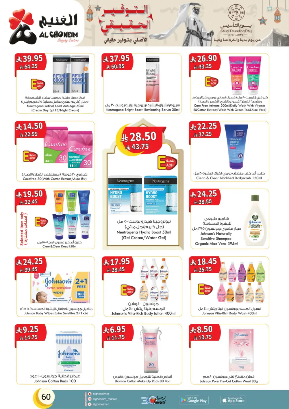 Al Ghoneim Founding Day Offers 2026 | Best Grocery Deals in Saudi Arabia