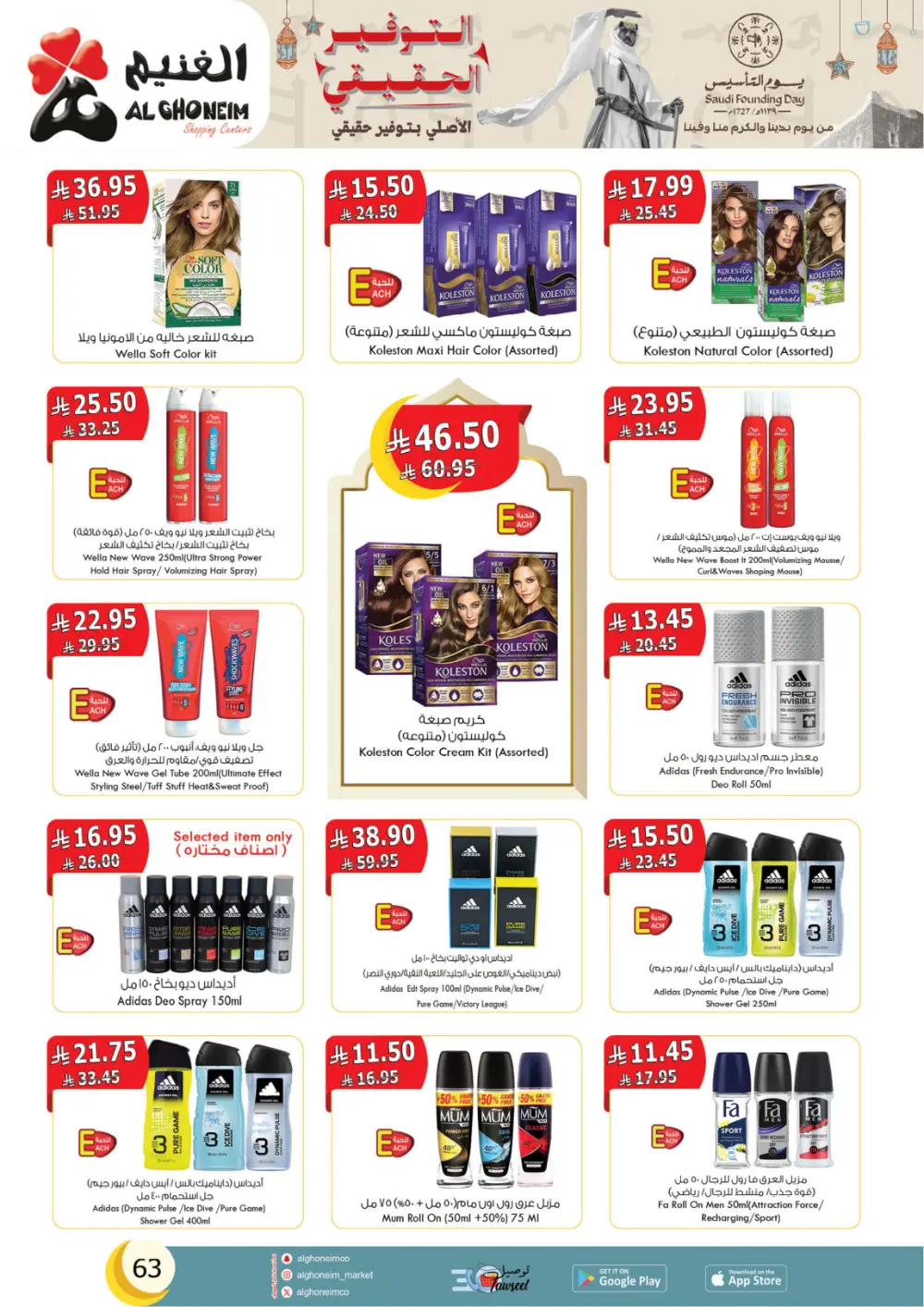 Al Ghoneim Founding Day Offers 2026 | Best Grocery Deals in Saudi Arabia