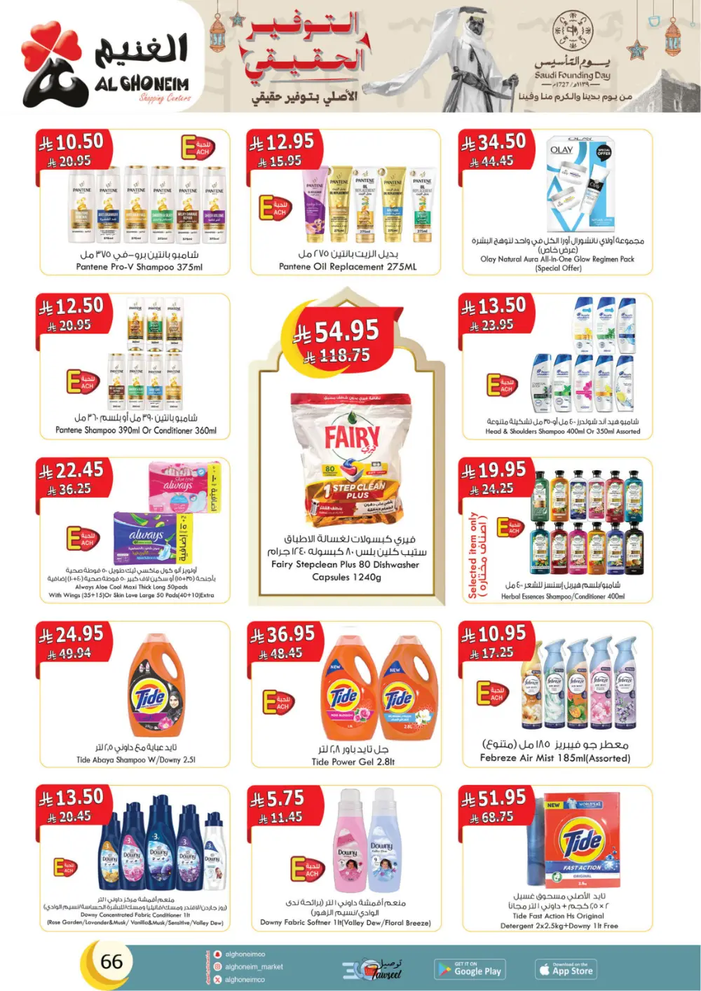 Al Ghoneim Founding Day Offers 2026 | Best Grocery Deals in Saudi Arabia