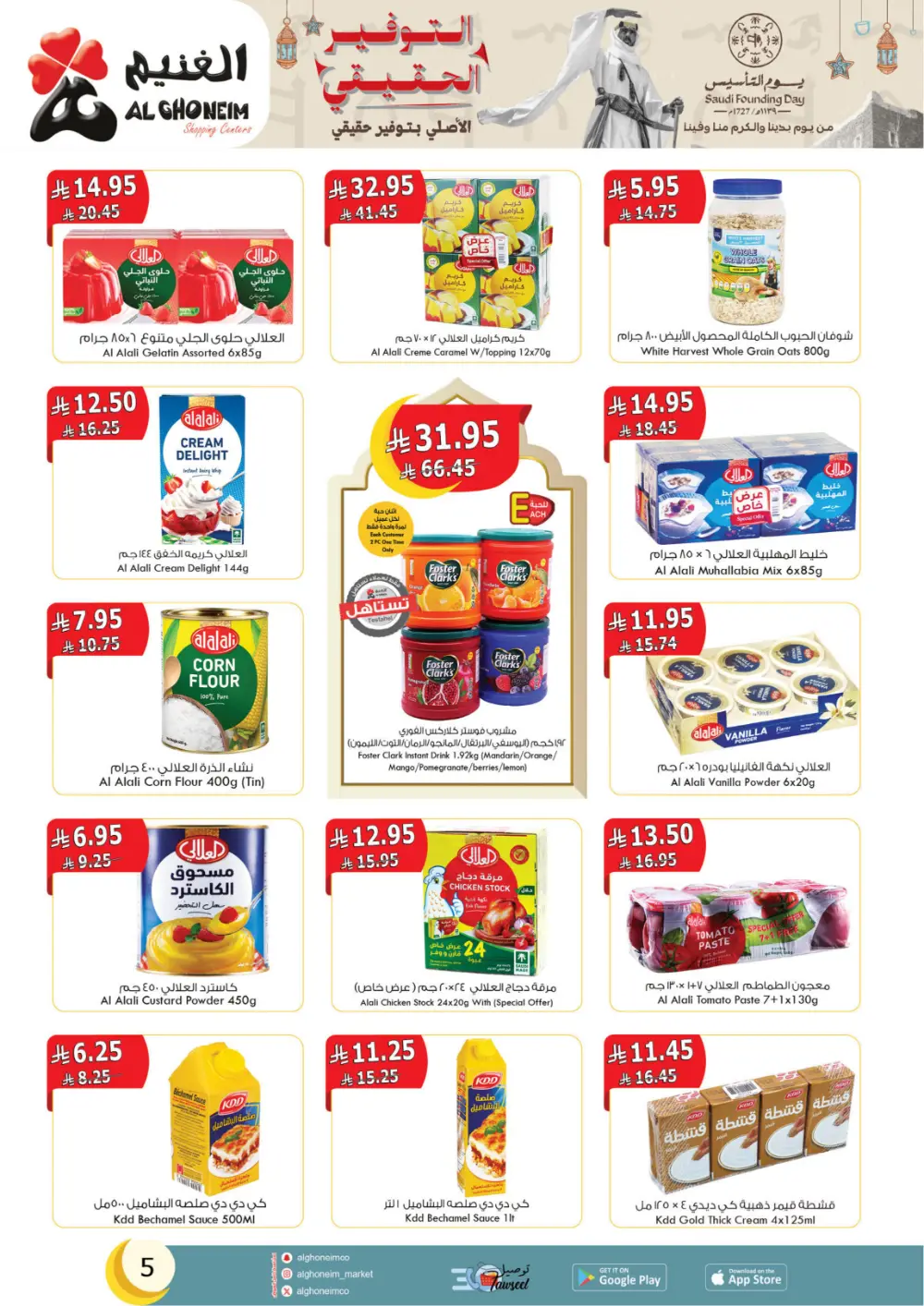 Al Ghoneim Founding Day Offers 2026 | Best Grocery Deals in Saudi Arabia