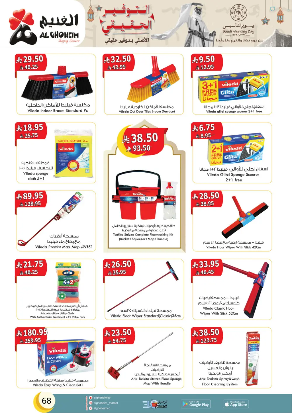 Al Ghoneim Founding Day Offers 2026 | Best Grocery Deals in Saudi Arabia