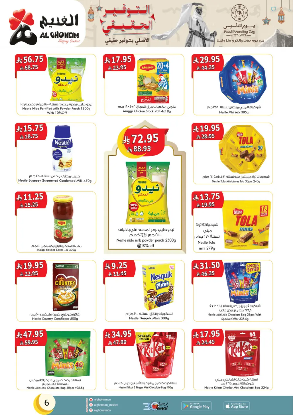Al Ghoneim Founding Day Offers 2026 | Best Grocery Deals in Saudi Arabia