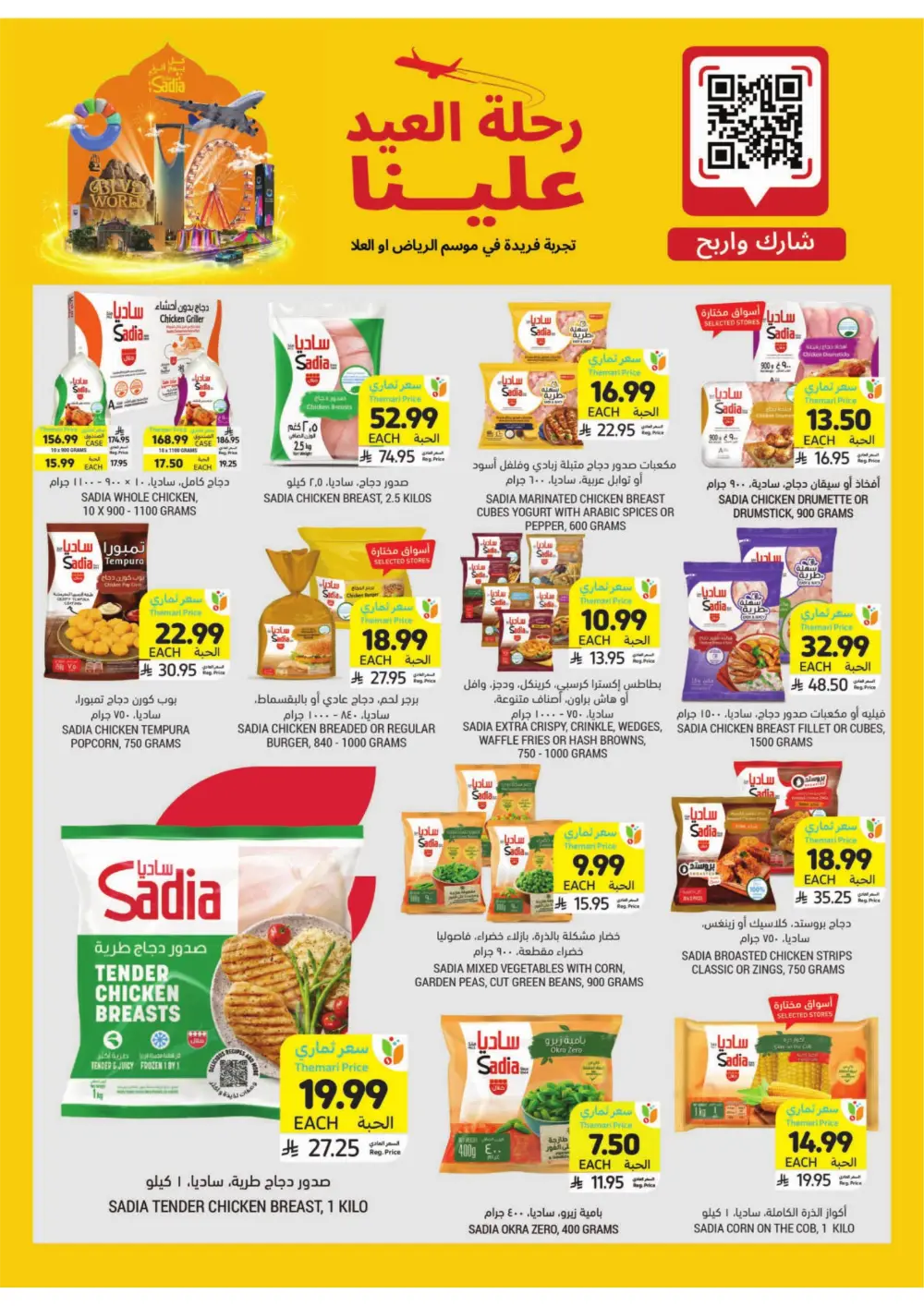 Tamimi Markets Ramadan Offers 2026 | Best Grocery Deals in Saudi Arabia