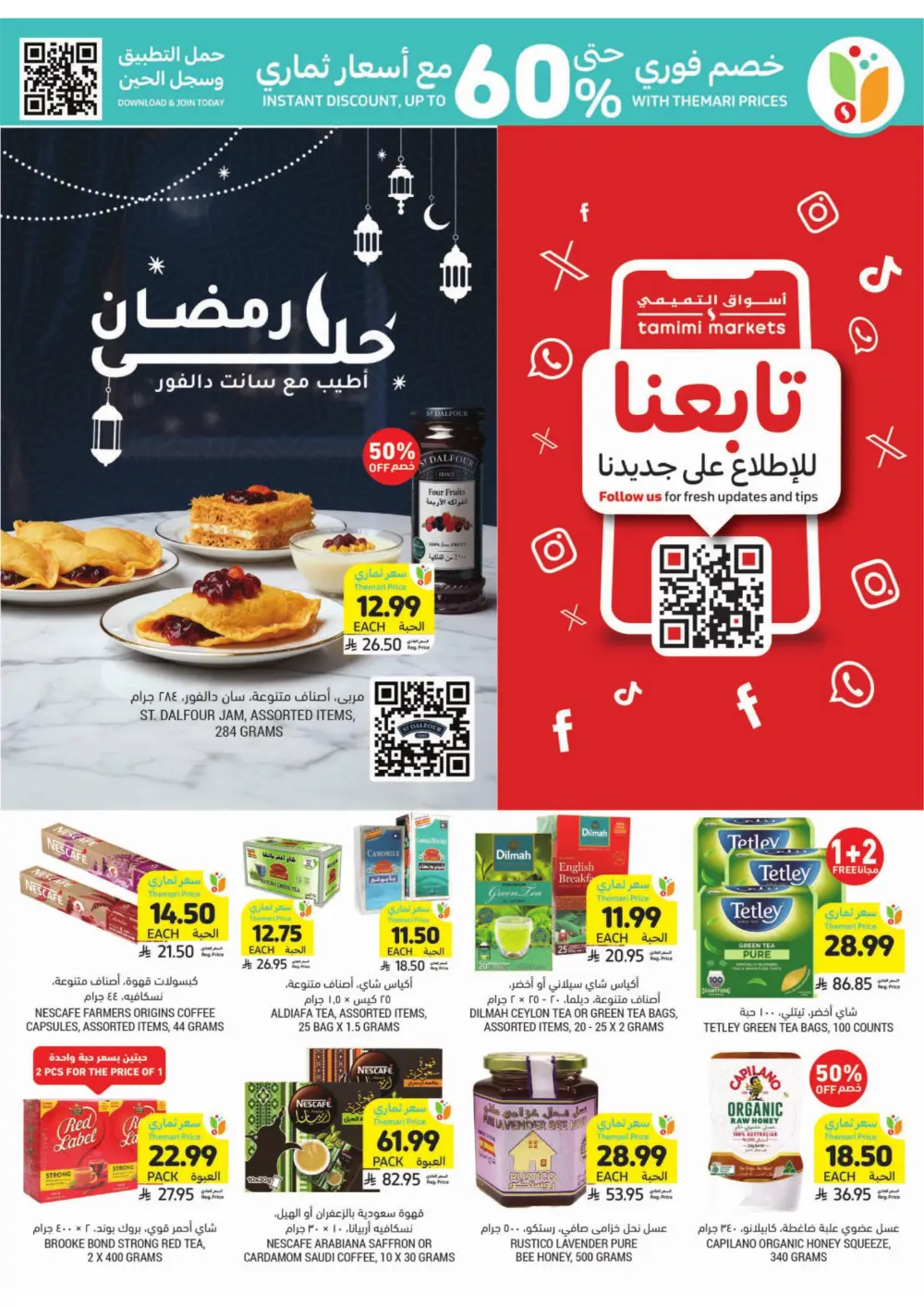 Tamimi Markets Ramadan Offers 2026 | Best Grocery Deals in Saudi Arabia