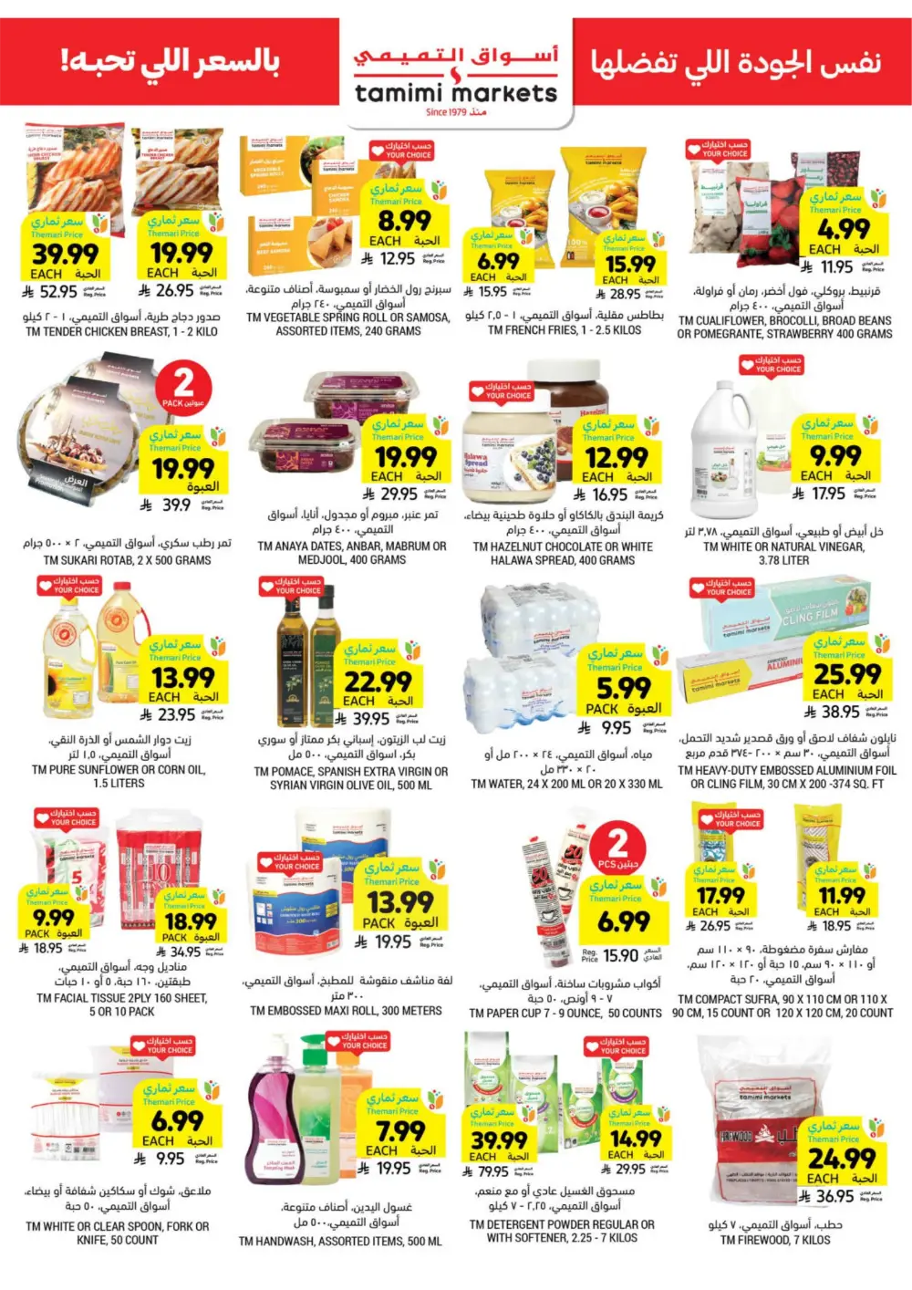 Tamimi Markets Ramadan Offers 2026 | Best Grocery Deals in Saudi Arabia