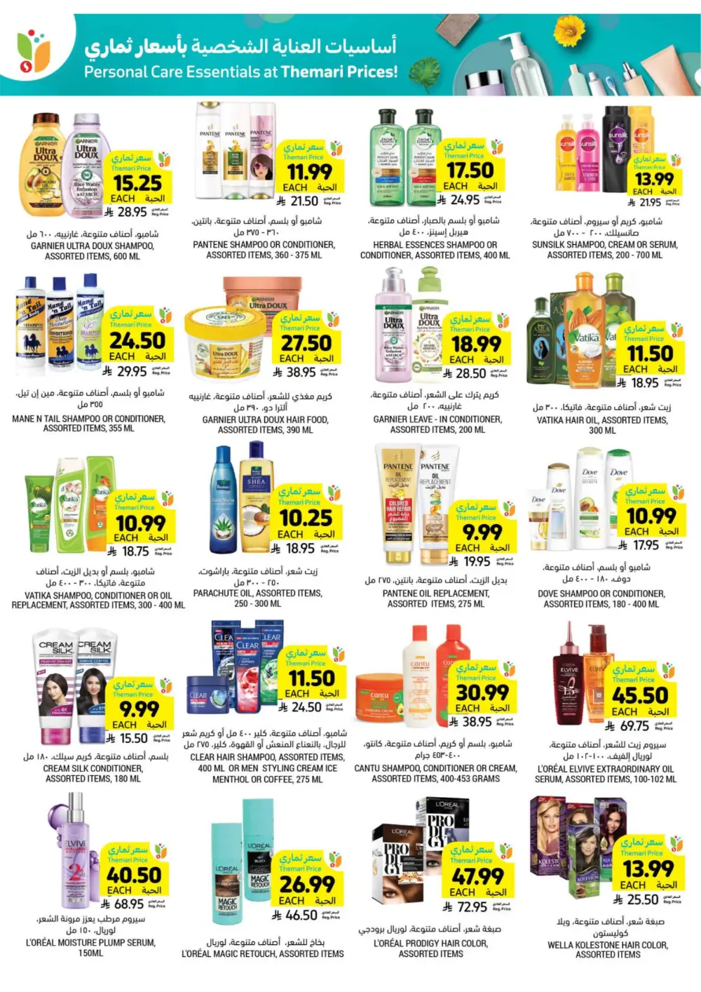 Tamimi Markets Ramadan Offers 2026 | Best Grocery Deals in Saudi Arabia