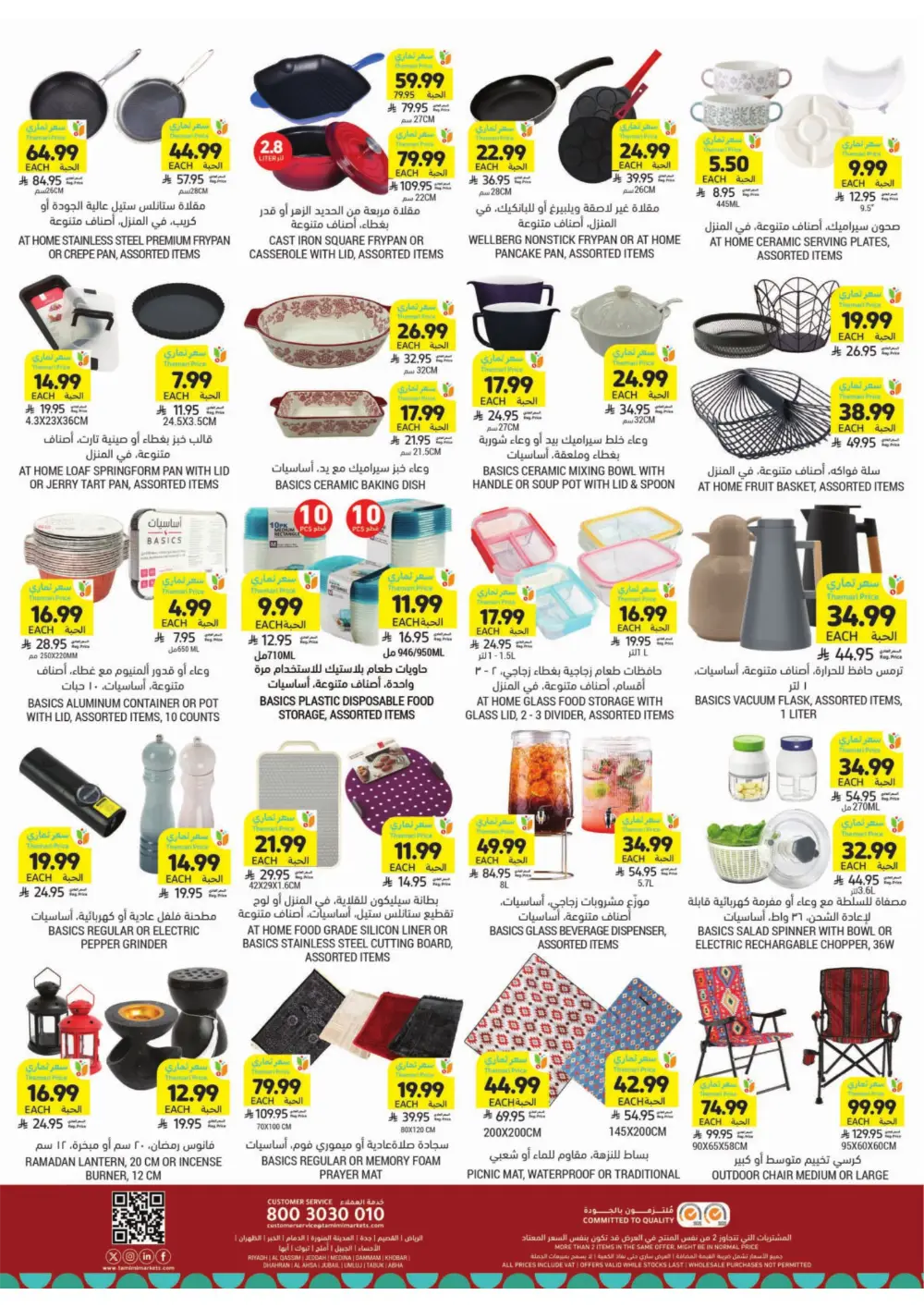 Tamimi Markets Ramadan Offers 2026 | Best Grocery Deals in Saudi Arabia