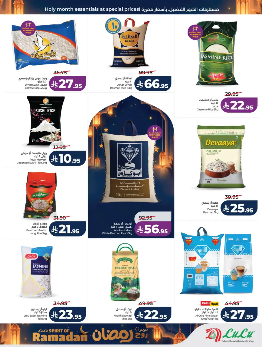 LuLu Ramadan Offers 2026