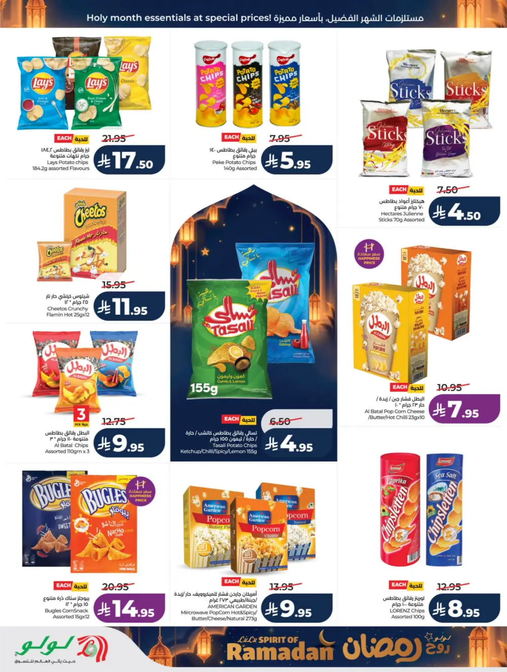 LuLu Ramadan Offers 2026