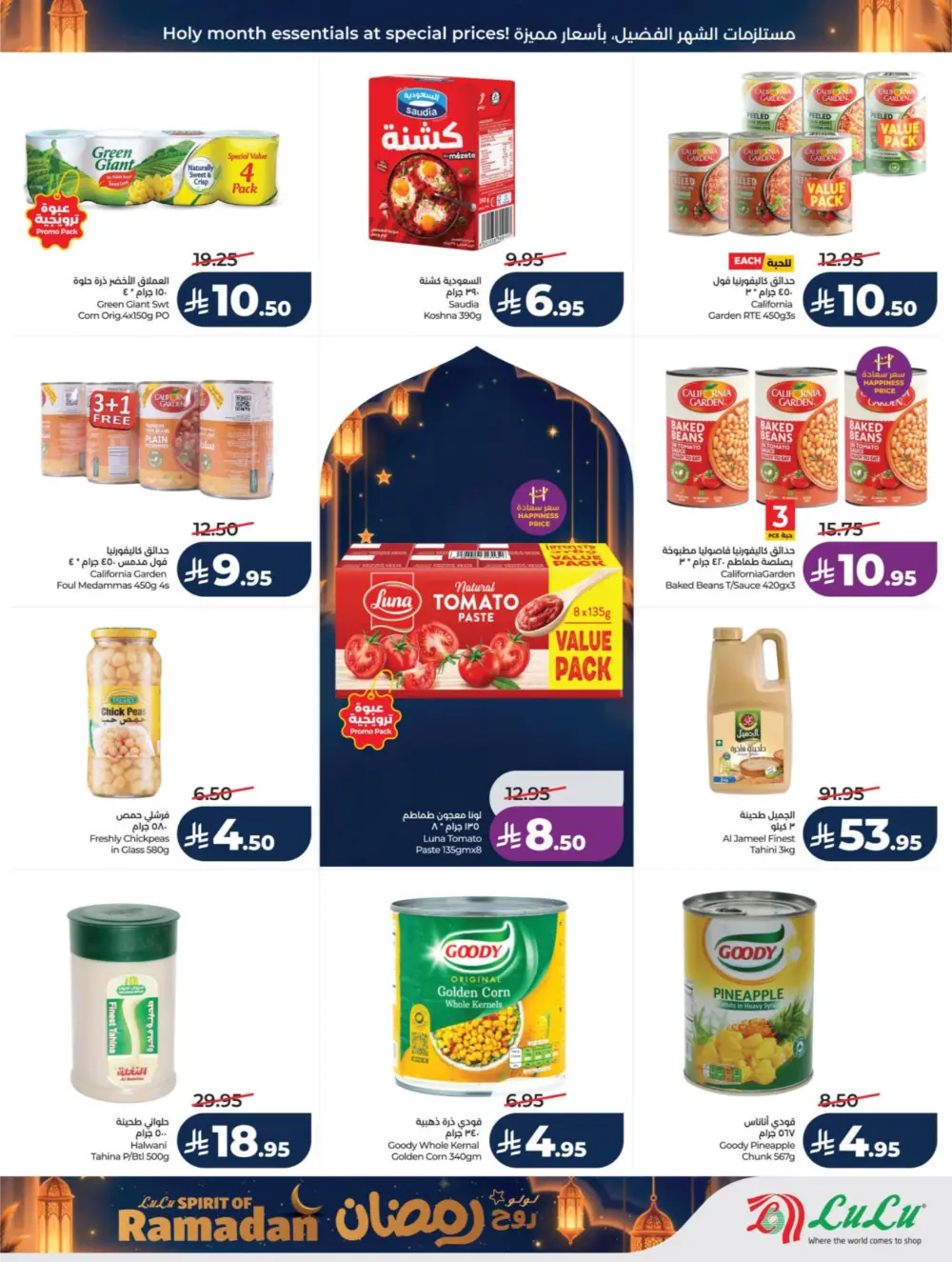 LuLu Ramadan Offers 2026