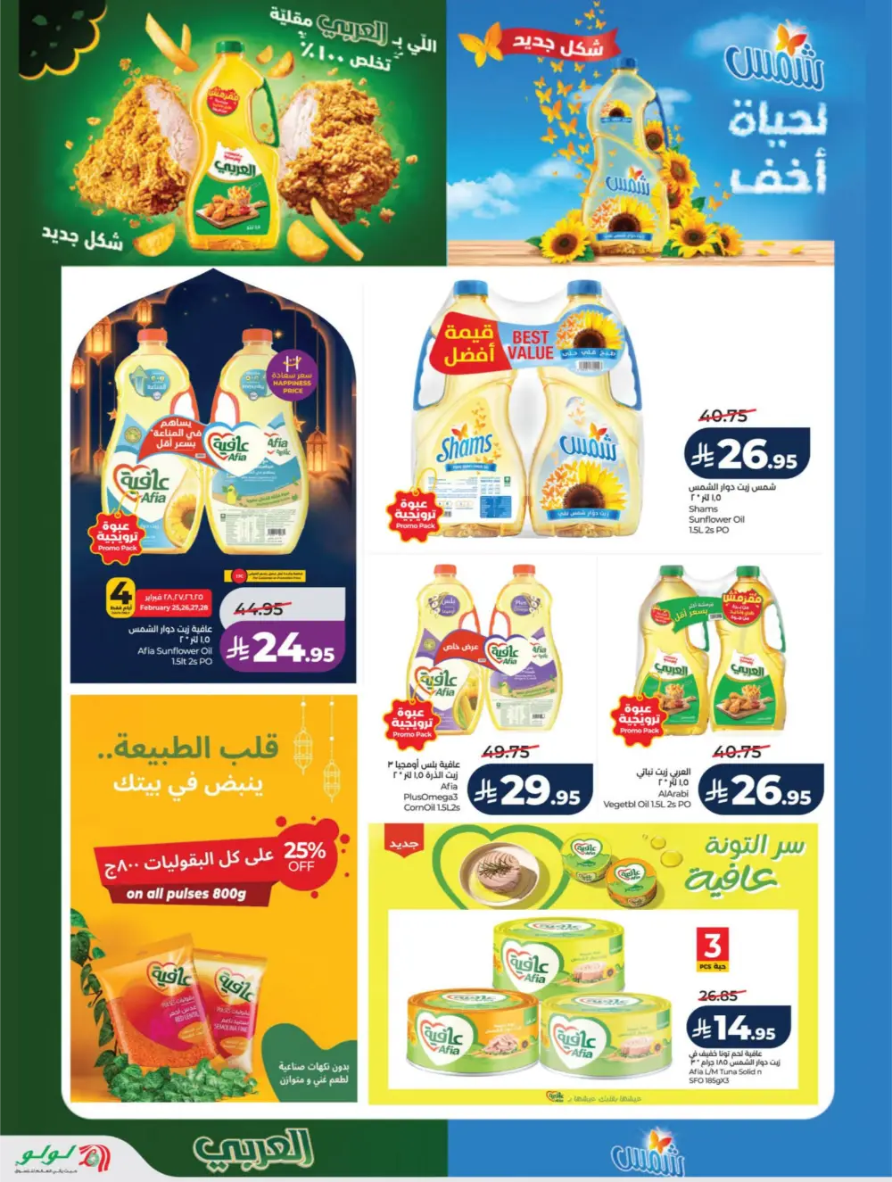 LuLu Ramadan Offers 2026