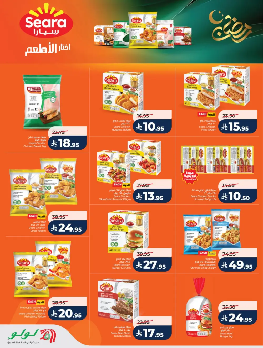 LuLu Ramadan Offers 2026