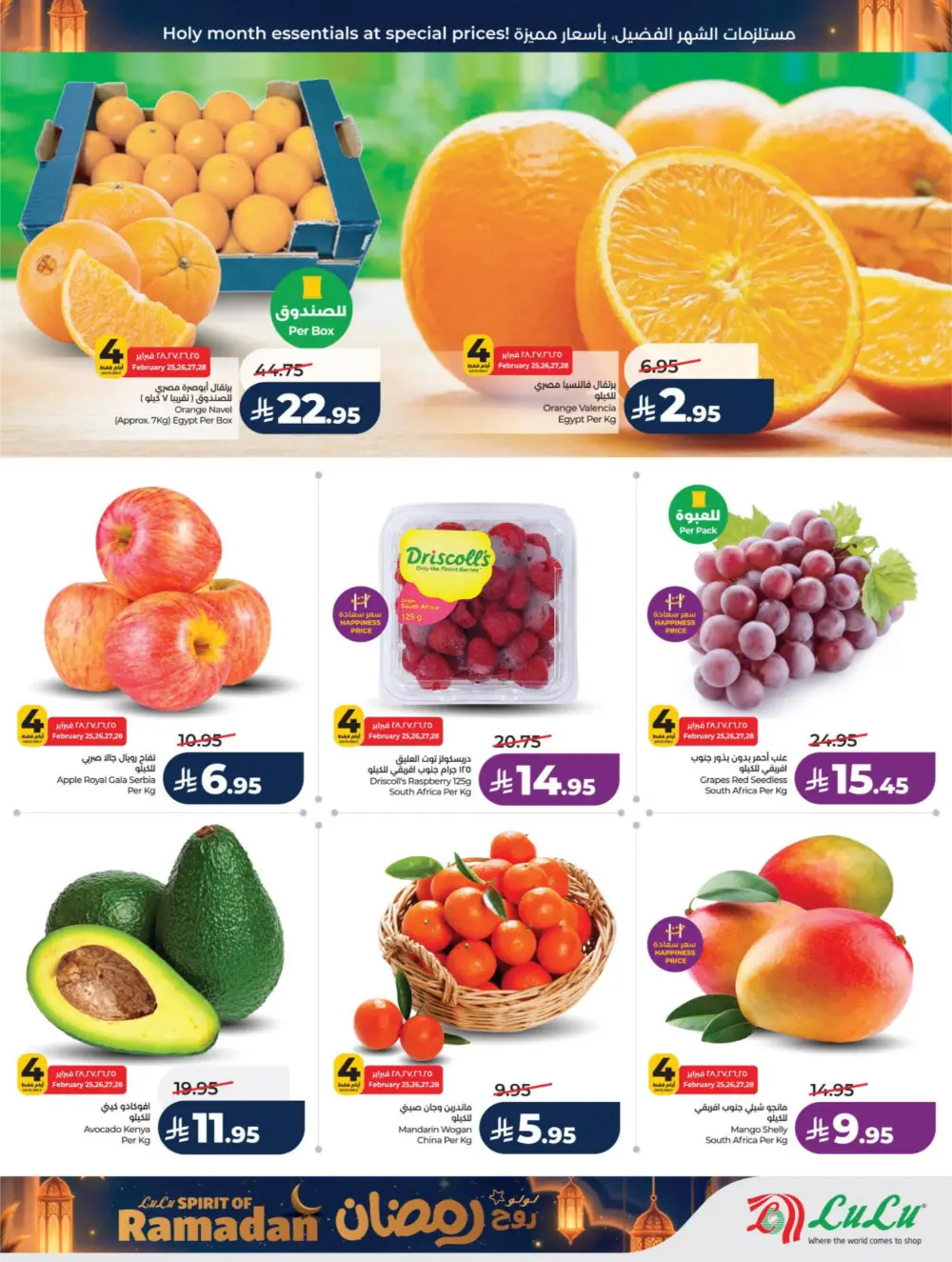 LuLu Ramadan Offers 2026