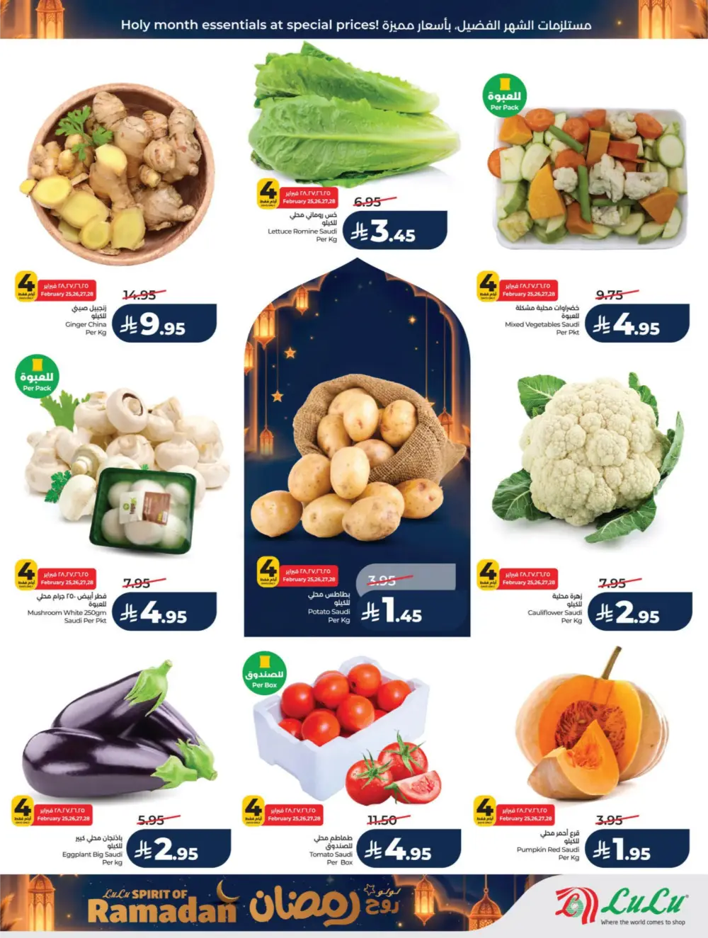 LuLu Ramadan Offers 2026