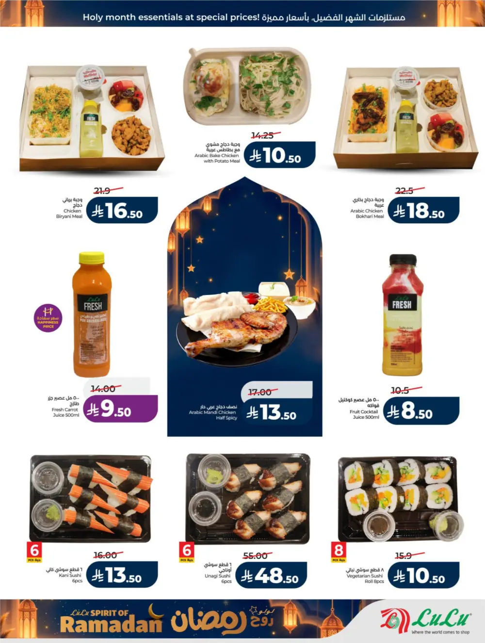 LuLu Ramadan Offers 2026