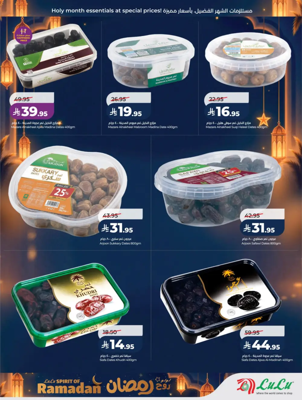 LuLu Ramadan Offers 2026