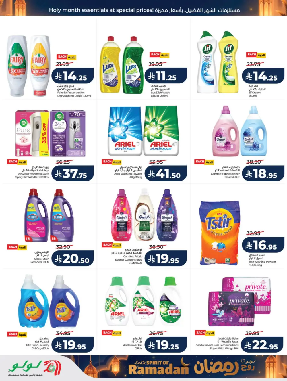 LuLu Ramadan Offers 2026