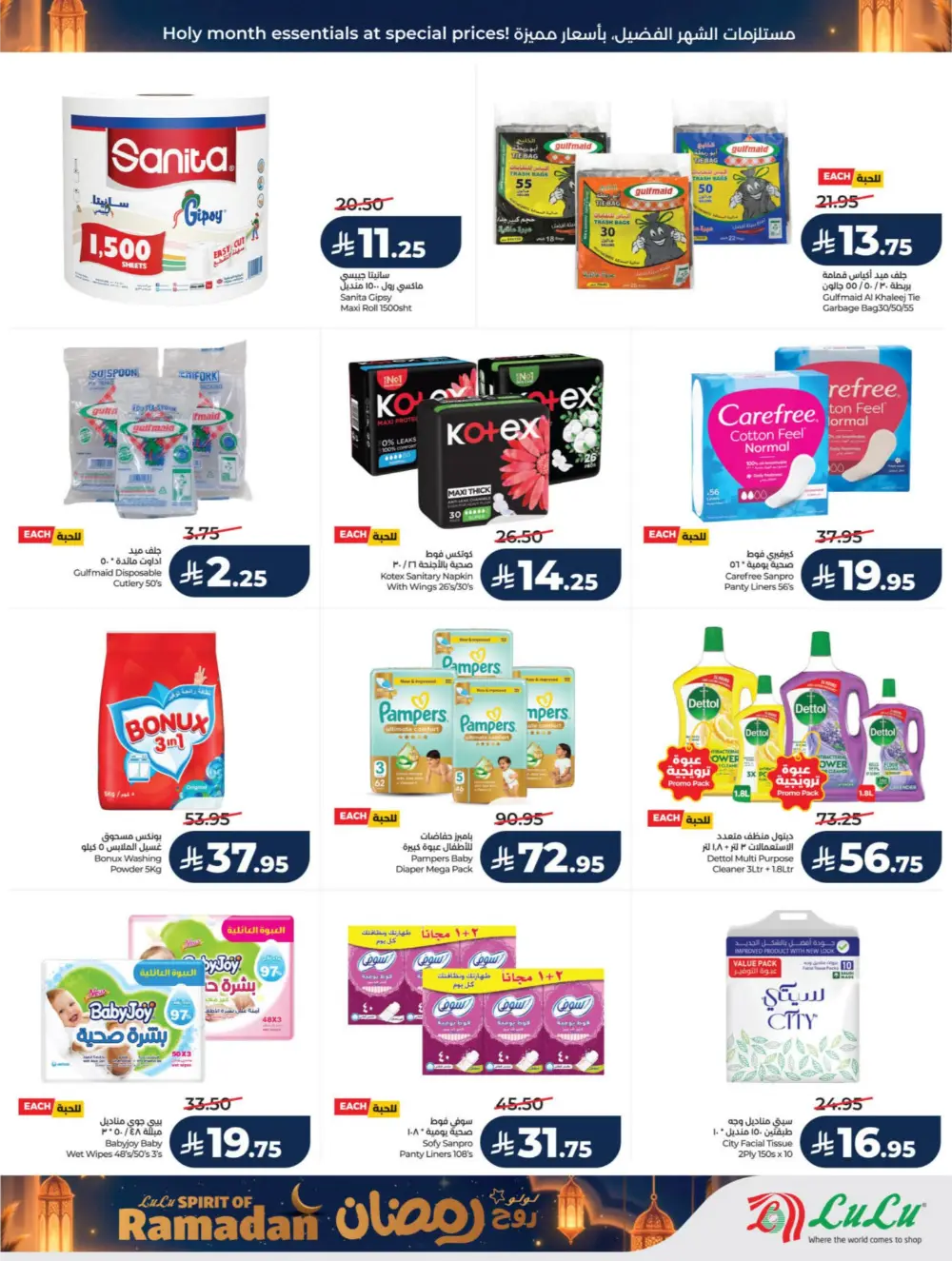 LuLu Ramadan Offers 2026