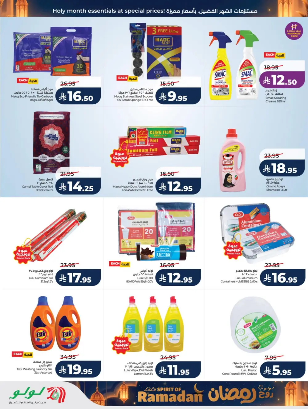 LuLu Ramadan Offers 2026