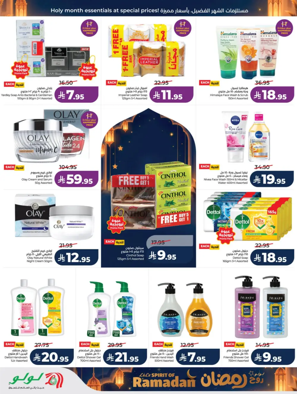 LuLu Ramadan Offers 2026