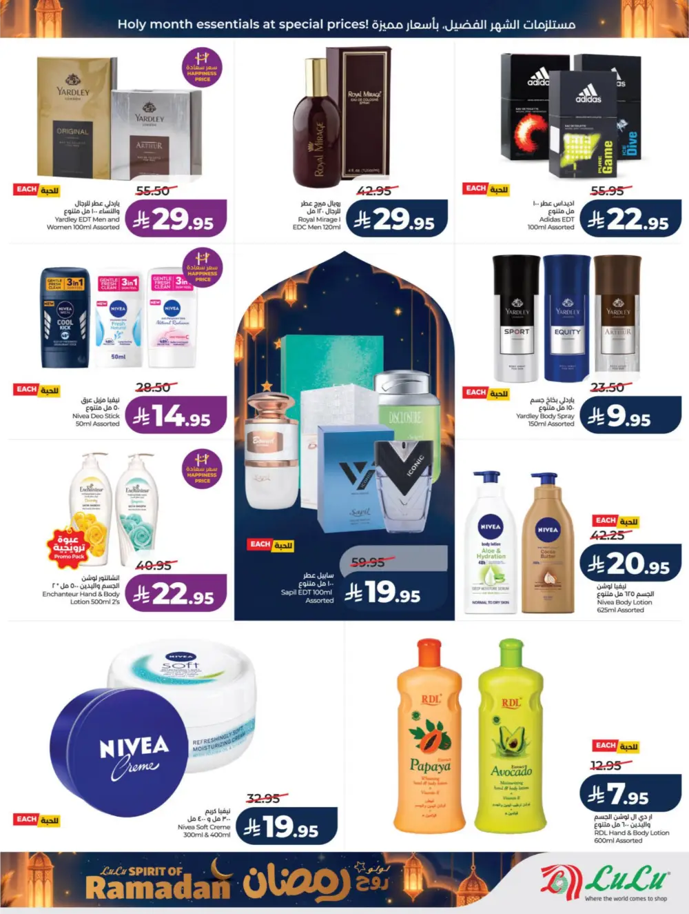 LuLu Ramadan Offers 2026