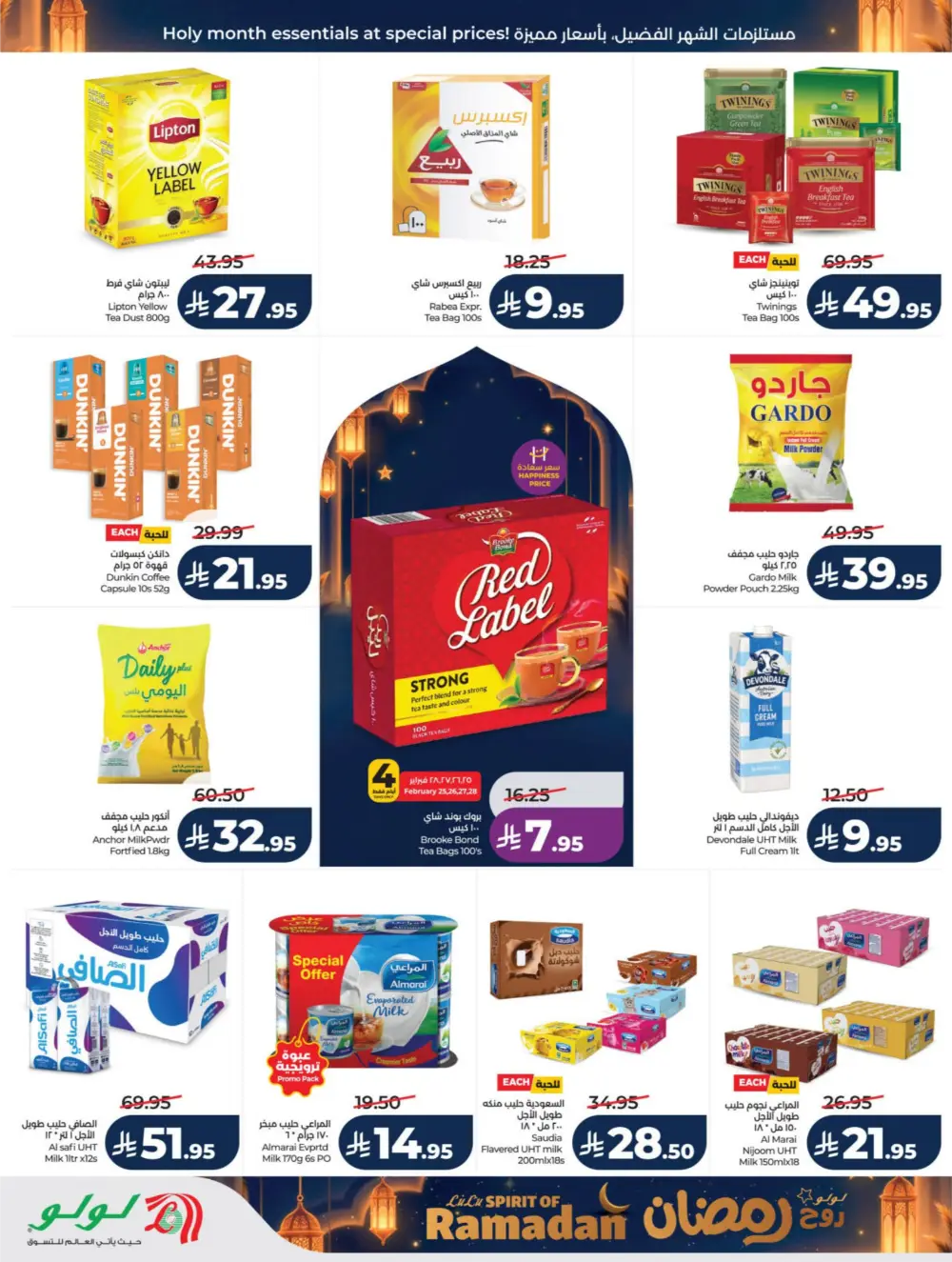 LuLu Ramadan Offers 2026