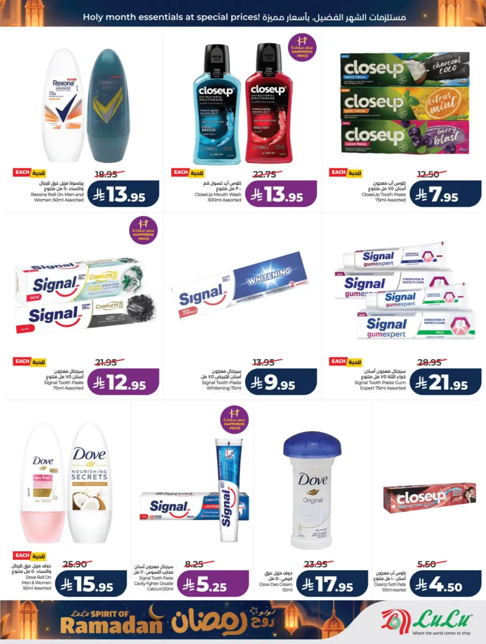 LuLu Ramadan Offers 2026