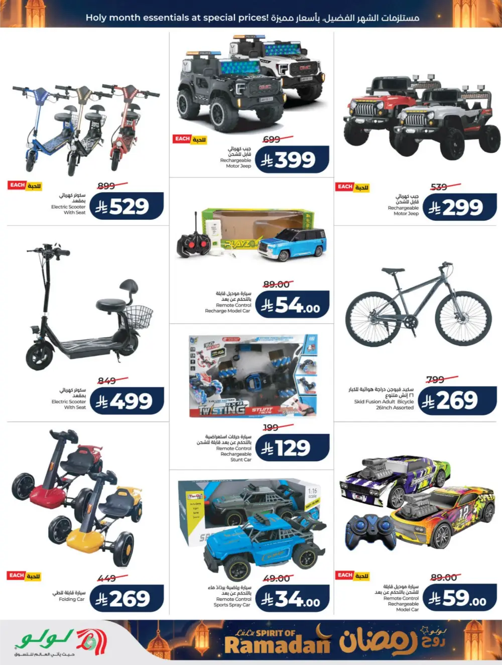 LuLu Ramadan Offers 2026