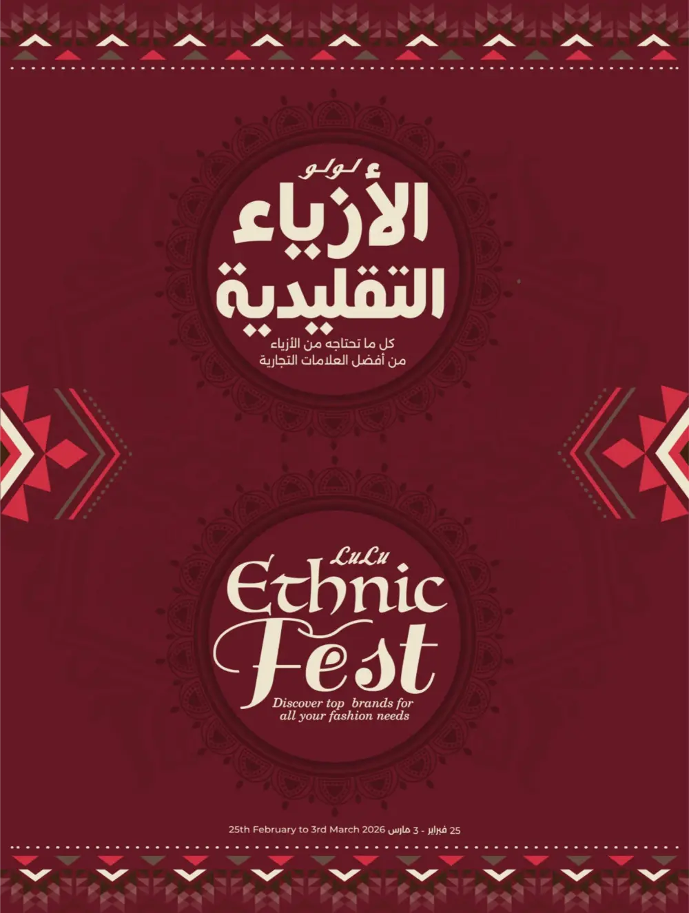 LuLu Ramadan Offers 2026