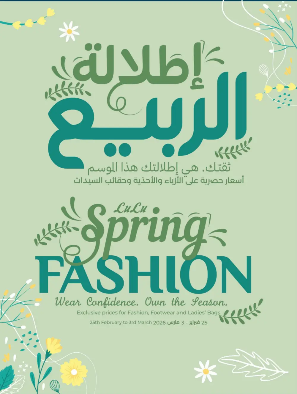 LuLu Ramadan Offers 2026