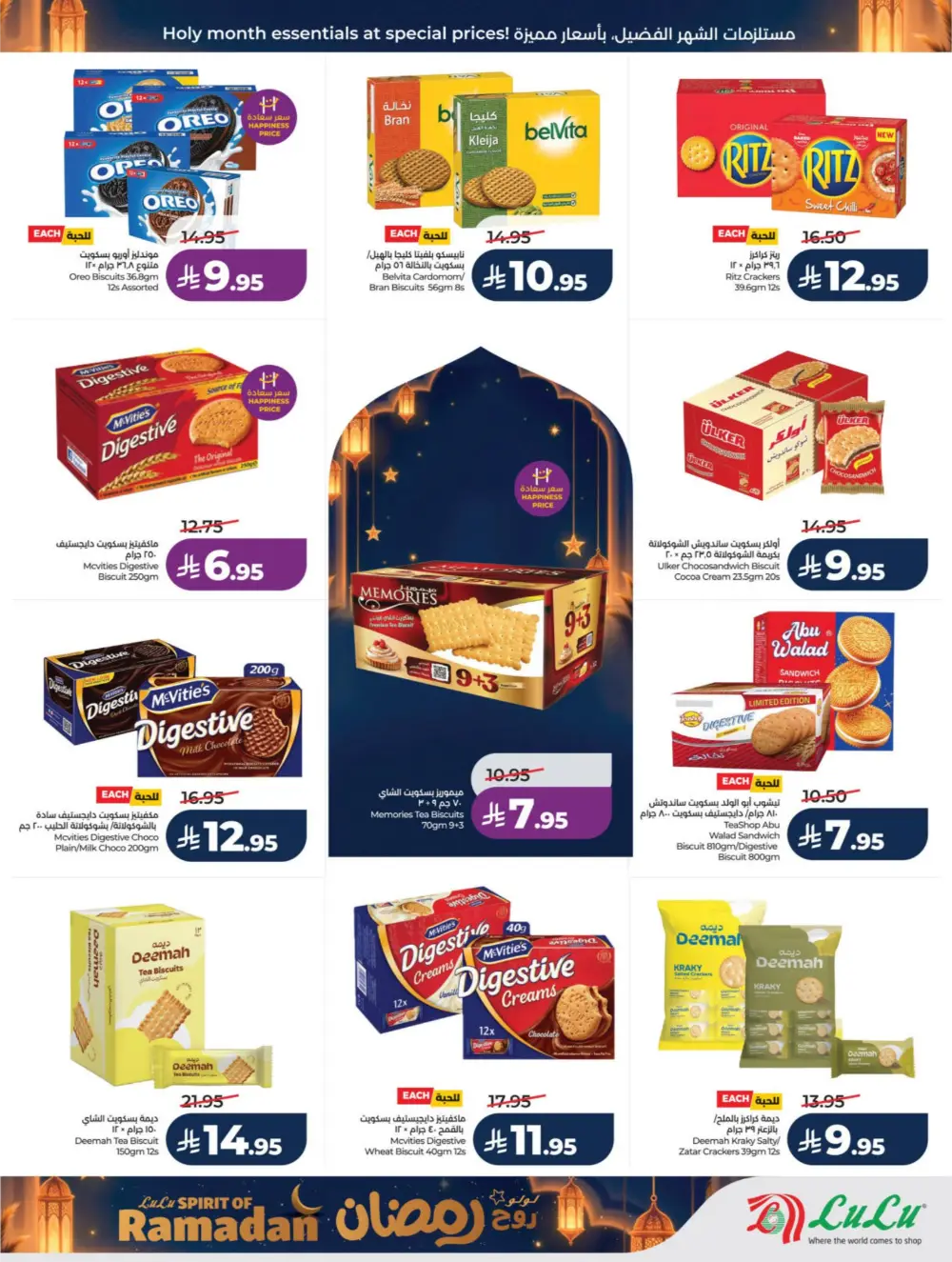 LuLu Ramadan Sale 2026 | Mega Offers