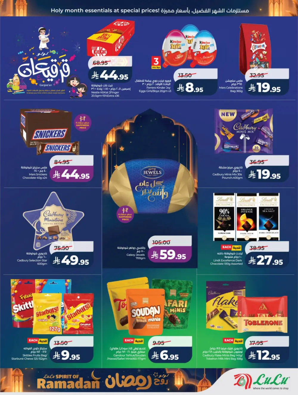 LuLu Ramadan Sale 2026 | Mega Offers