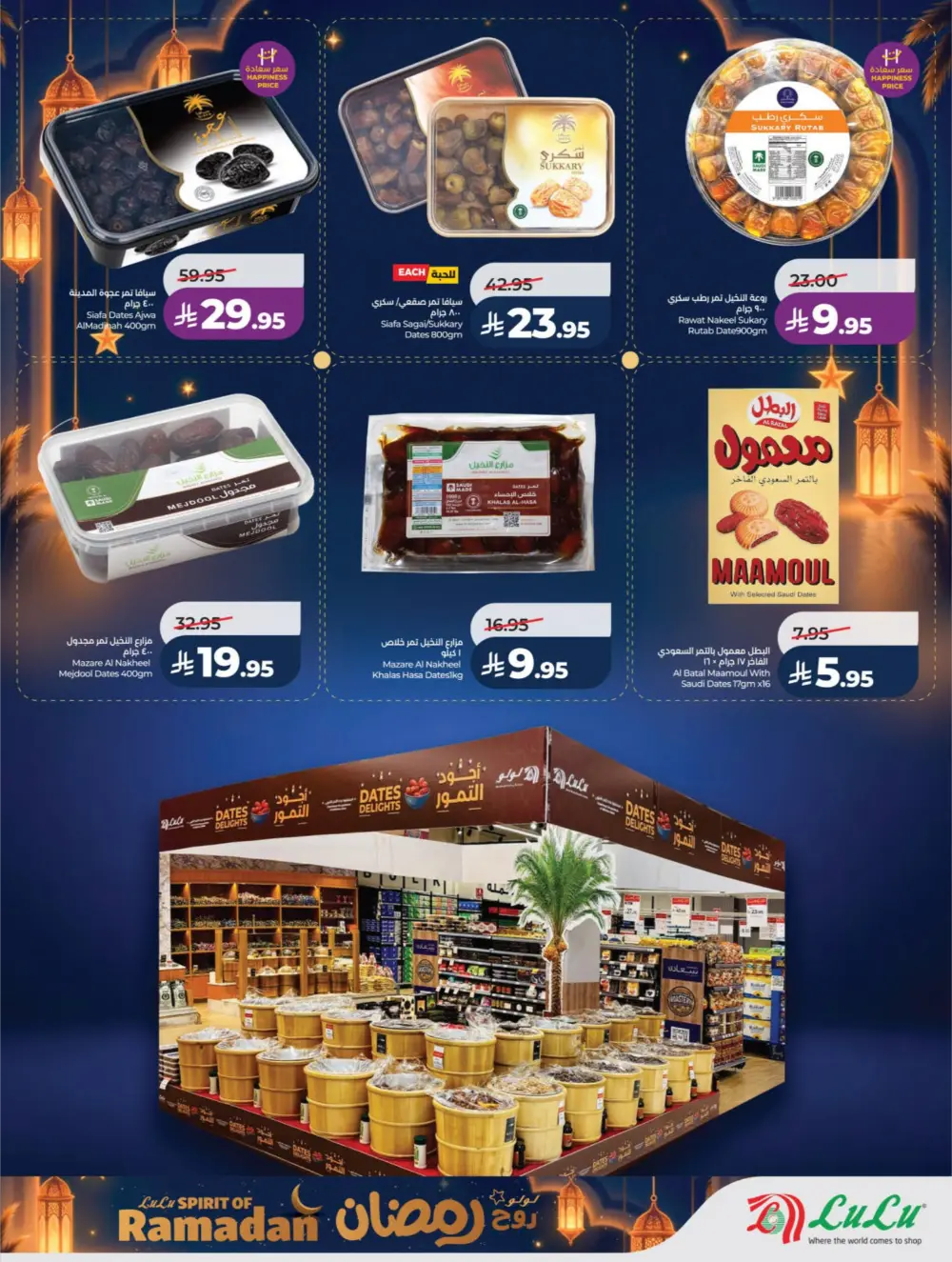 LuLu Ramadan Sale 2026 | Mega Offers