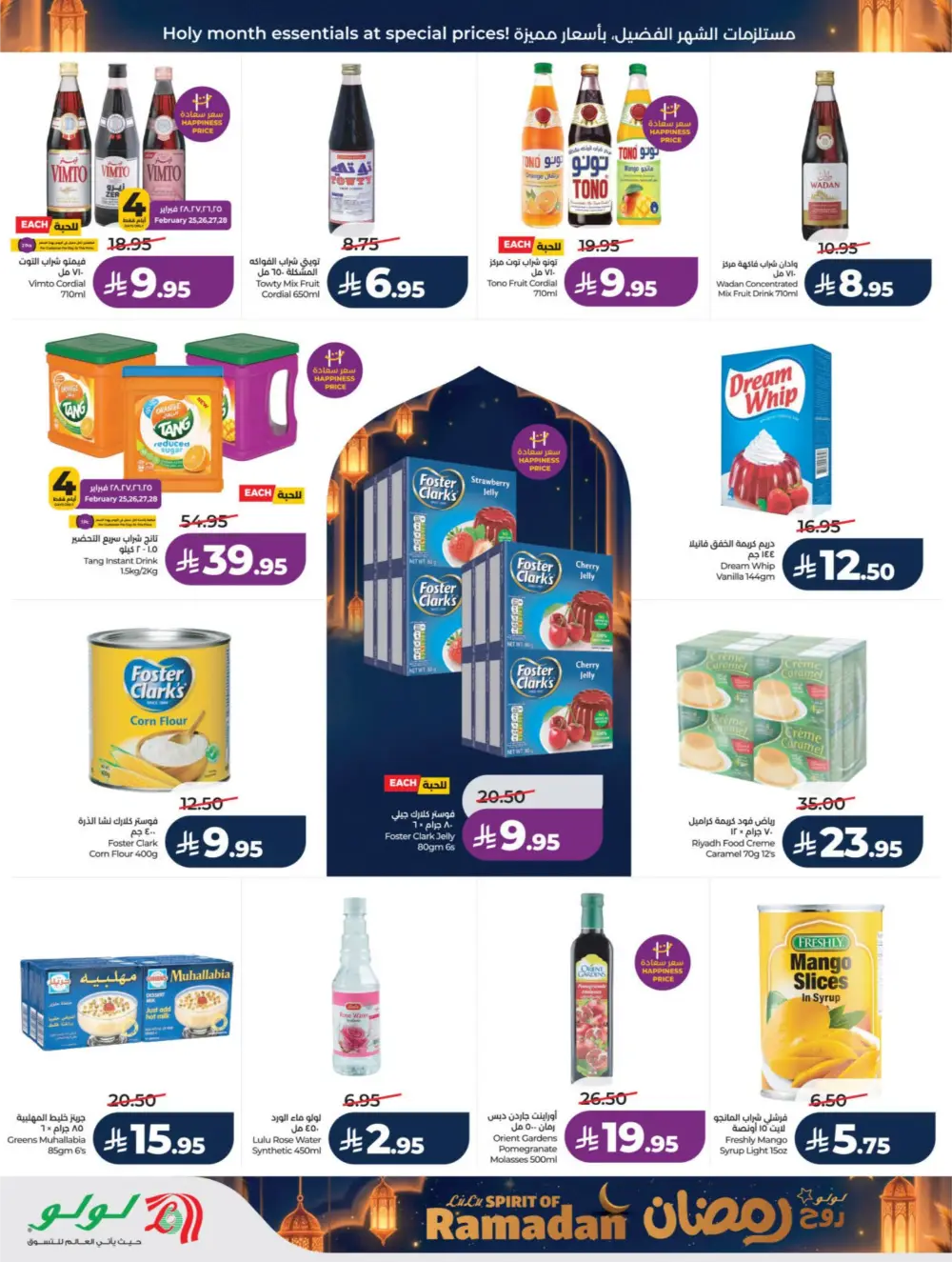 LuLu Ramadan Sale 2026 | Mega Offers