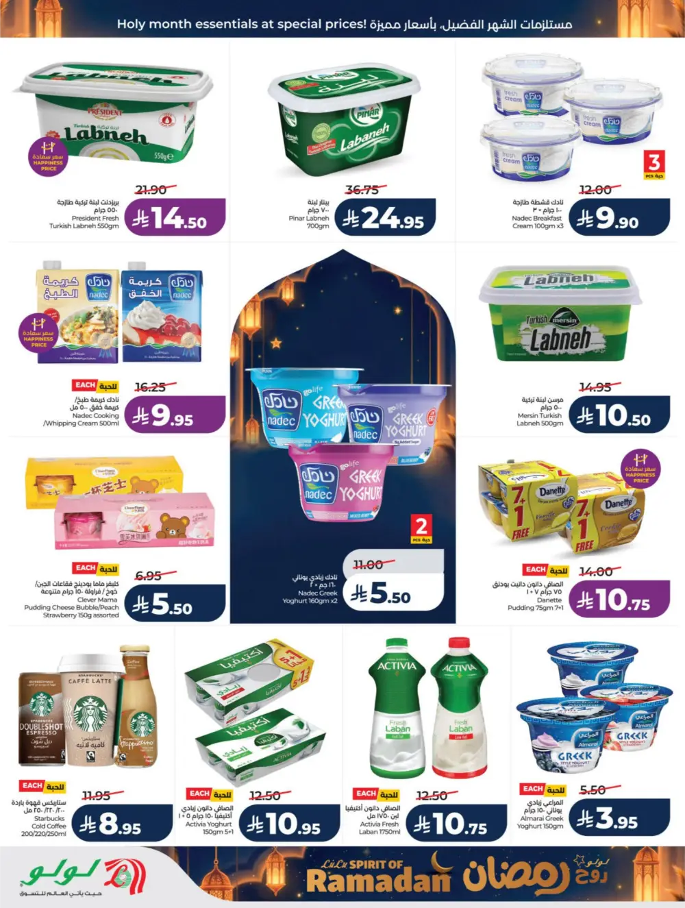 LuLu Ramadan Sale 2026 | Mega Offers